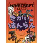 [книга@/ журнал ]/ мой n craft ..... .../. название :MINECRAFT JUNIOR FICTION:GH