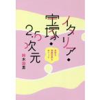 [ бесплатная доставка ][книга@/ журнал ]/ Италия * Takarazuka *2.5 следующий изначальный / Suzuki страна мужчина / работа 