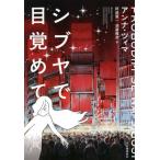 [книга@/ журнал ]/sibya. глаз .../. название :Probudim se na ibuji/ Anna *tsima/ работа . часть . один / перевод . глициния блестящий ./ перевод 