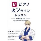 [книга@/ журнал ]/ фортепьяно online урок удобный отметка / Kobayashi ./ работа 