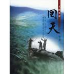 [ бесплатная доставка ][книга@/ журнал ]/ человек рыба . раз небо no. 2 версия / The носитель информации John 