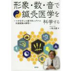 [ бесплатная доставка ][книга@/ журнал ]/ форма .* число * звук . иглоукалывание прижигание медицина . наука делать tsubo.. сделал квантовый . сигнал ..... . Akira / треугольник большой .