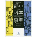 [ бесплатная доставка ][книга@/ журнал ]/ город наука лексика / Yokohama страна . университет город наука часть / сборник 