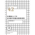 [ бесплатная доставка ][книга@/ журнал ]/ иностранный язык как. японский язык. реальный доказательство .. выгода изучение ( серии лингвистика . язык образование )/ шар холм . Цу самец / сборник 