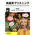 [本/雑誌]/英語耳でリスニング/船田秀佳/著 C.ランデル