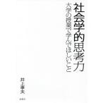 [ бесплатная доставка ][книга@/ журнал ]/ социология ... сила университет. . индустрия ........ Inoue . Хара / работа 