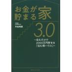 [книга@/ журнал ]/ деньги .... дом 3.0.. только .2000 десять тысяч иен ...[.. выгода house ]/ flat сосна Akira выставка / работа 