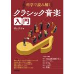 [ бесплатная доставка ][книга@/ журнал ]/ наука . считывание .. Classic музыка введение / ширина гора подлинный мужчина / работа 