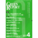 [ бесплатная доставка ][книга@/ журнал ]/GREEN REPORT 496/ регион окружающая среда сеть 
