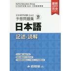 [книга@/ журнал ]/ Япония учеба за границей экзамен (EJU) ожидания рабочая тетрадь японский язык регистрация .*..( Япония учеба за границей экзамен (EJU) меры тщательно отобранный литература )/. степени ./ работа 
