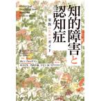 【送料無料】[本/雑誌]/知的障害と認知症/カレン・ウォッチマン/著 木下大生/監訳 竹内千仙/監訳 ケビン・