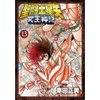 [本/雑誌]/聖闘士星矢 NEXT DIMENSION 冥王神話 13 (少年チャンピオン・コミックス・エクストラ)/車田正美/著(コミックス)