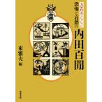 [книга@/ журнал ]/...... Uchida Hyakken (. лист библиотека .-32-03 документ ... коллекция )/ Uchida Hyakken / работа восток . Хара / сборник 