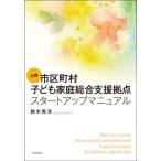 [ бесплатная доставка ][книга@/ журнал ]/ обязательно . город район блок . ребенок семья обобщенный поддержка . пункт старт выше руководство Suzuki превосходящий ./ работа 