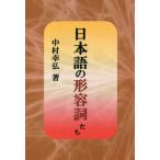 [книга@/ журнал ]/ японский язык. форма форма ...105. approach из ..( взрослый одиночный язык .)/ Nakamura ../ работа 