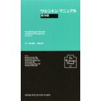 [ бесплатная доставка ][книга@/ журнал ]/ Washington manual no. 14 версия / The ka утечка Lee z/ сборник ka Sandra flitsu/ сборник Alonso hyu-te беж сборник jonasnoe/ сборник a- ведро tore