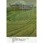 [ бесплатная доставка ][книга@/ журнал ]/bun-ten культура выставка .75/fines