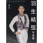 [ бесплатная доставка ][книга@/ журнал ]/ Hanyu Yuzuru фотоальбом REGROWTH- воспроизведение -/ Afro / фотография Nakamura . один / фотография полнолуние ./ фотография ( монография * Mucc )