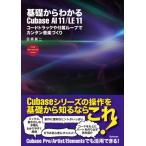 [書籍とのメール便同梱不可]/【送料無料選択可】[本/雑誌]/基礎からわかるCubase AI 11/LE 11 コードトラックや付属ループでカンタン