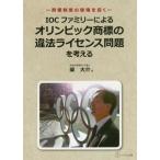 [книга@/ журнал ]/IOC Family по причине Olympic товарный знак. (~ товарный знак система. поломка ....~)/. большой ./ работа 