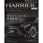 【送料無料】[本/雑誌]/新型ハリアー スタイルアップ&チューニング完全ガイド (CARTOP)/交通タイムス社