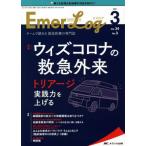 [ бесплатная доставка ][книга@/ журнал ]/Emer-Log 34- 3/metika выпускать 