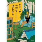 [本/雑誌]/キリンが小説を読んだら/読売新聞文化部「本よみうり堂」/編
