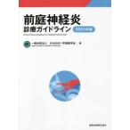 [ бесплатная доставка ][книга@/ журнал ]/ передний двор нерв . медицинская основополагающие принципы 2021 год версия / Япония головокружение flat . медицина ./ сборник 