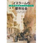 【送料無料】[本/雑誌]/イスラームの都