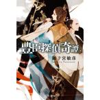 [книга@/ журнал ]/......( Hayakawa Bunko JA 1486)/ лев .../ работа 