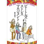 [книга@/ журнал ]/ Beatles . -тактный отсутствует management / сосна сырой . Хара / работа 