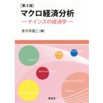 [ бесплатная доставка ][книга@/ журнал ]/ macro экономика анализ no. 3 версия / Sasaki . 2 / работа 