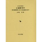 [ бесплатная доставка ][книга@/ журнал ]/ правильный ... раз занавес конец . новый период что касается сосна передний .. ..( новое время история изучение . документ )/ Yamazaki ./ работа 