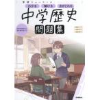 [книга@/ журнал ]/ средний . история ( Gakken новый course рабочая тетрадь )/Gakken