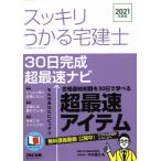[книга@/ журнал ]/ аккуратный ... агент по недвижимости .30 день готовый супер максимальная скорость navi 2021 года выпуск ( аккуратный агент по недвижимости . серии )/ Nakamura .. Хара / работа 
