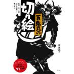 [本/雑誌]/百鬼丸の切り絵 武将・侍・忍者・江戸の物売り・職人など/百鬼丸/著