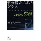 [ бесплатная доставка ][книга@/ журнал ]/ половина минут полный . осуществлен стакан /. Kiyoshi документ / работа 