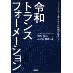 [книга@/ журнал ]/. мир trance four me-shonkomyuni чай type общество к преобразование ..../ Suzuki . человек / вместе работа три tsu. sho futoshi / вместе работа 