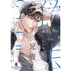 [本/雑誌]/偽夫 (オパール文庫)/麻生ミカリ/著(文庫)