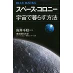 [книга@/ журнал ]/ Space *koro колено космос .... способ ( голубой задний s)/ направление . Chiaki /..* работа Tokyo наука университет Space *koro