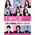 [книга@/ журнал ]/TWICE 9 человек. -тактный - Lee /. название :TWICE/ J mi-*hi- работа хлопок .../ письменный перевод сотрудничество 