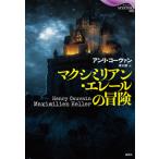 [книга@/ журнал ]/ma расческа mi Lien *e направляющие. приключение /. название :Maximilien Heller ( теория . за границей ошибка teli)/ Anne li*ko- Van / работа Shimizu .