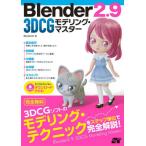 [ бесплатная доставка ][книга@/ журнал ]/Blender2.9 3DCGmote кольцо * master Benjamin/ работа 