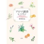 【送料無料】[本/雑誌]/アロマ調香