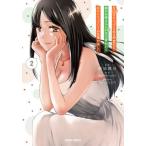 [本/雑誌]/月50万もらっても生き甲斐のない隣のお姉さんに30万で雇われて「おかえり」って言うお仕事が楽しい 2