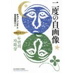 [книга@/ журнал ]/ 2 раз. собственный изображение ( история. остров )/chonsonte/ работа . хорошо .../ перевод 