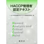 [ бесплатная доставка ][книга@/ журнал ]/HACCP управление человек одобрено текст модифицировано . версия / Япония еда гарантия магазин наука .HACCP управление человек одобрено комитет / сборник 