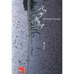 [ бесплатная доставка ][книга@/ журнал ]/pasaka задний /. название :Passacaille (fi расческа .n. веселье )/ro вуаль * хлеб je/ работа . тысяч ./ перевод 