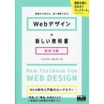 【送料無料】[本/雑誌]/Webデザイン