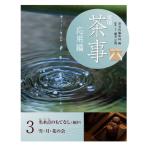 [ бесплатная доставка ][книга@/ журнал ]/ практическое использование чай . отвечающий для сборник 3/.. фирма редактирование отдел / сборник 